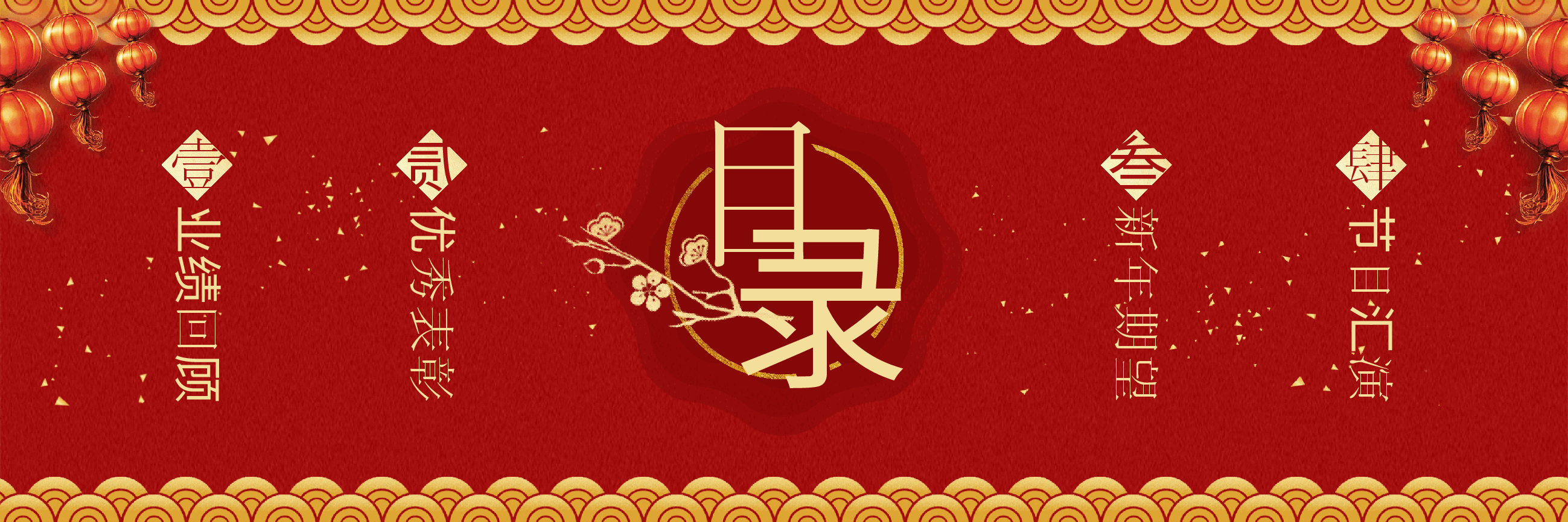 宽屏盛典公司年终总结年会PPT.pptx,第3页预览