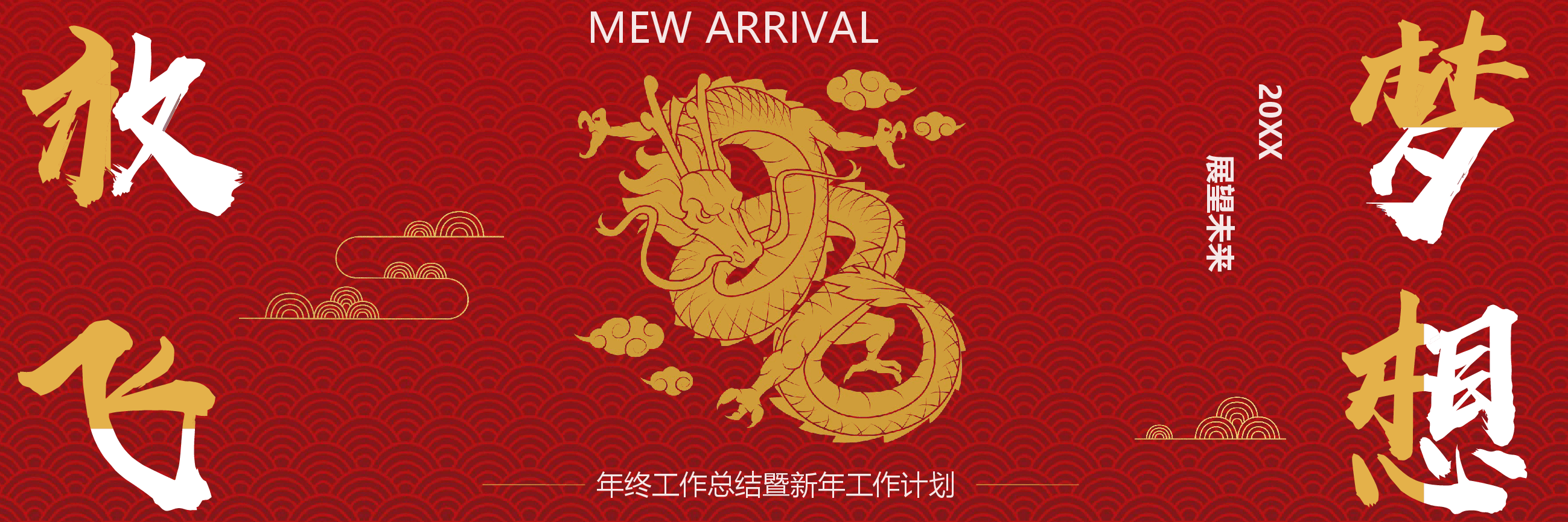 宽屏盛典年终工作总结暨新年工作计划ppt.pptx,第1页预览