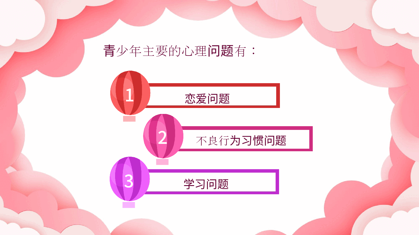 早恋的危害与预防PPT.pptx,第3页预览
