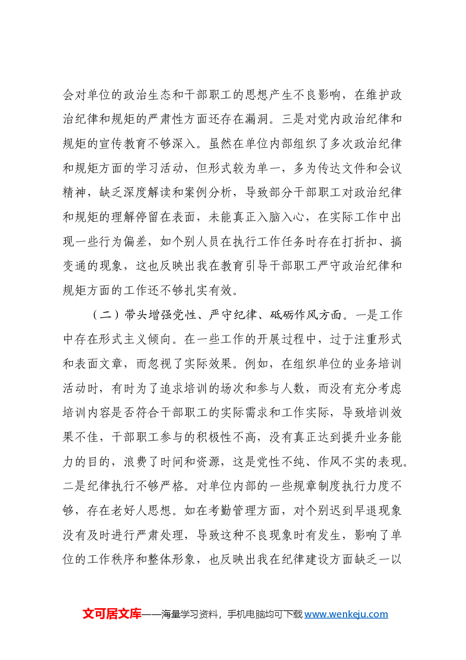 市直单位主要领导2024年民主生活会对照检查发言材料(四个带头).docx,第2页预览