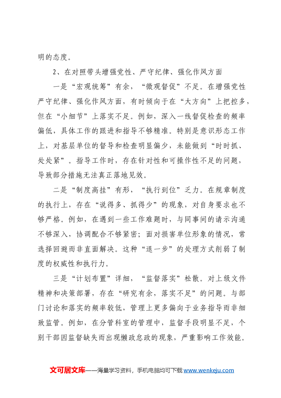 2024年民主生活会个人对照检查材料(含2023整改事项).docx,第4页预览