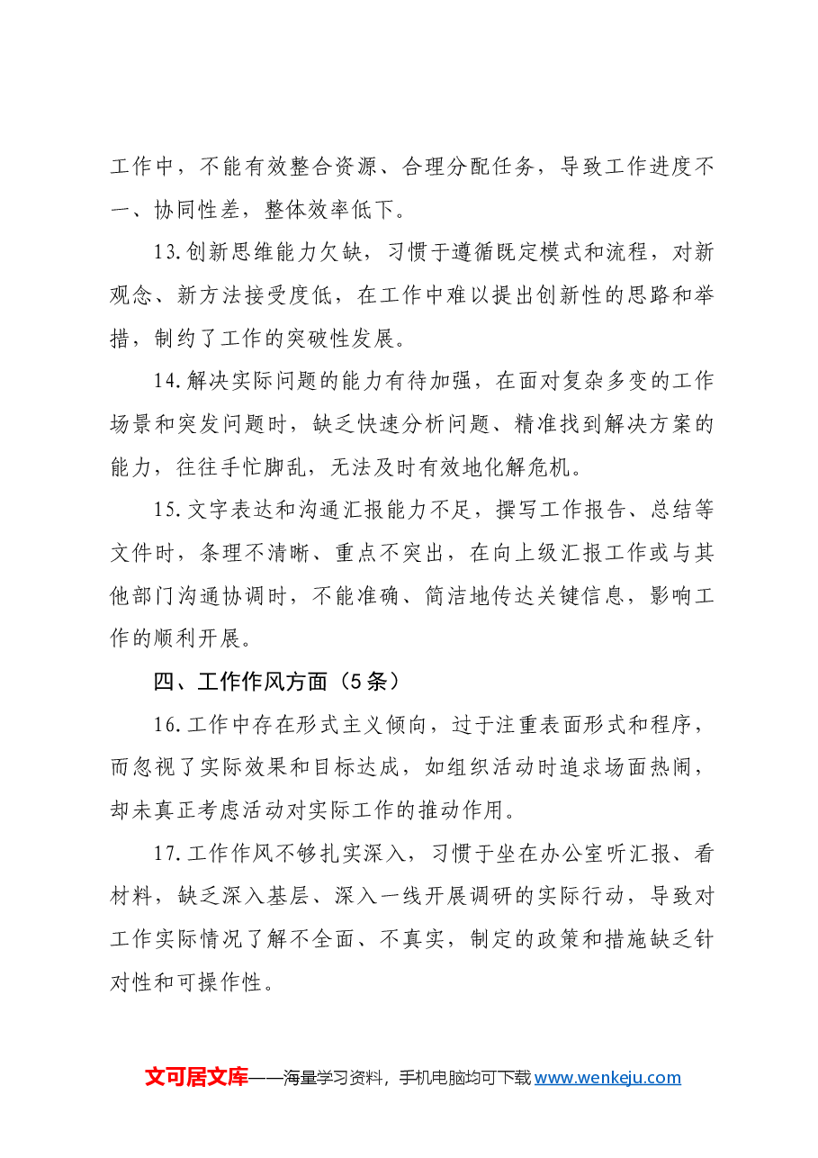 2024年民主生活会相互批评意见建议.docx,第3页预览
