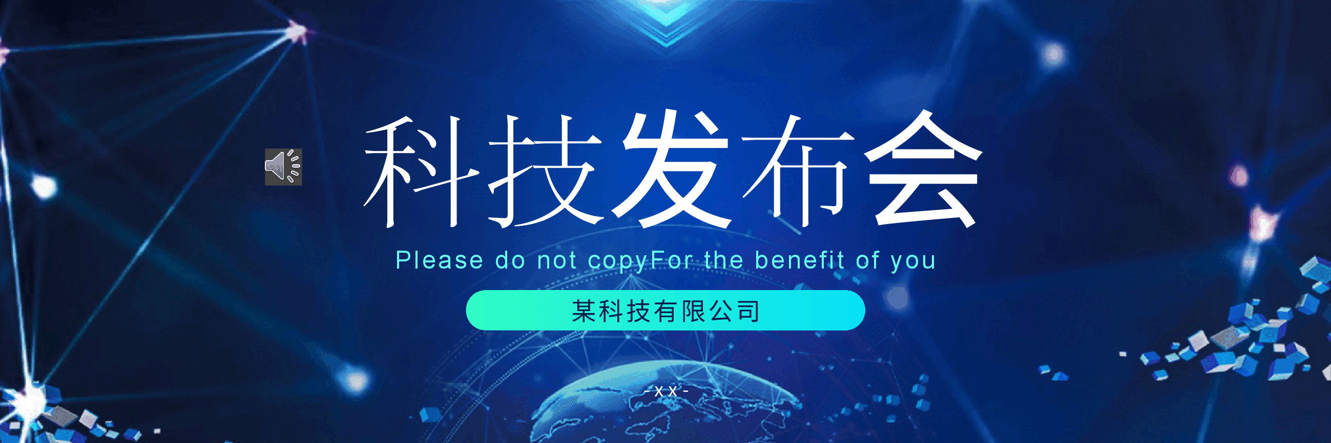 宽屏盛典科技发布会PPT.pptx,第1页预览