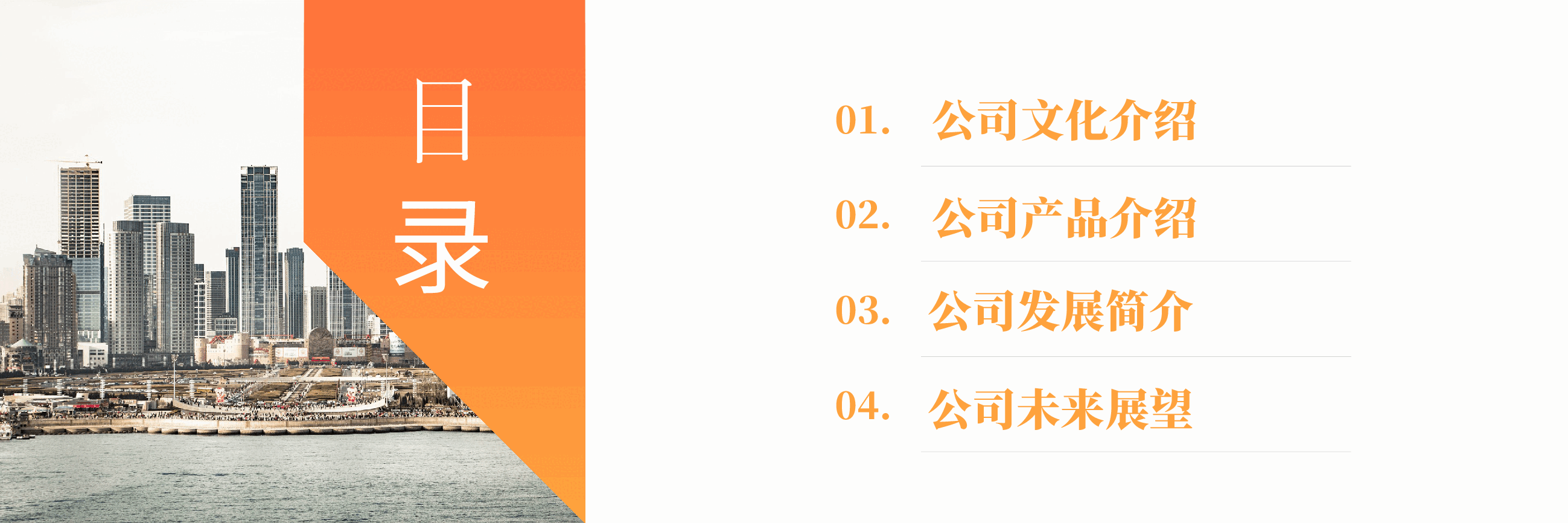 宽屏盛典公司介绍PPT.pptx,第2页预览