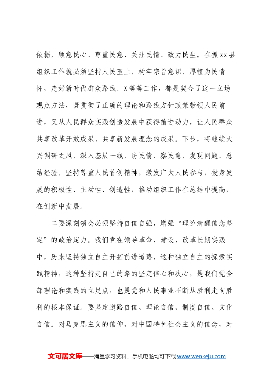 组织部长在县委常委班子2024年度民主生活会暨理论中心组学习研讨会上的交流发言.docx,第2页预览