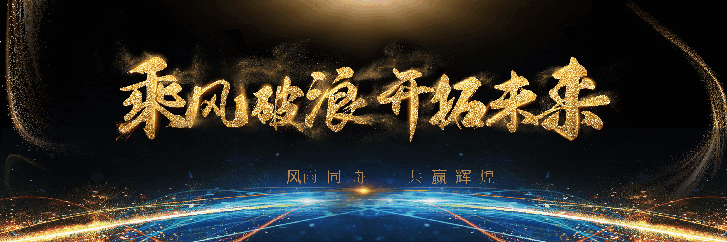 宽屏盛典公司年会总结和颁奖PPT.pptx，第1页预览