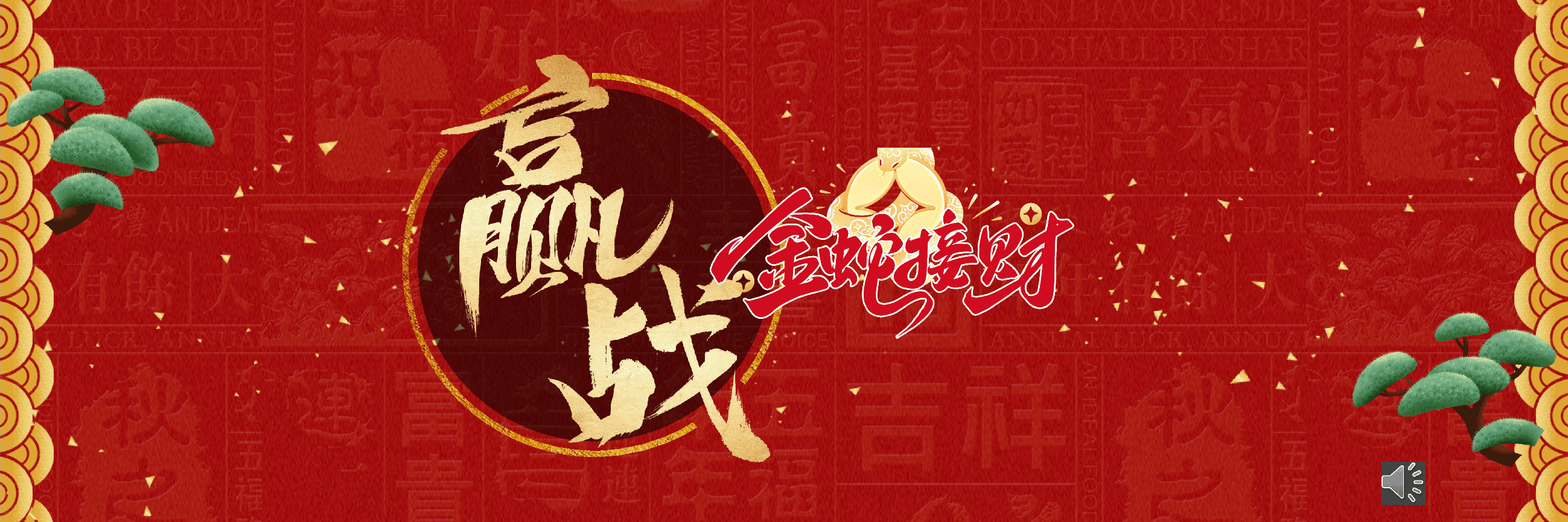 宽屏盛典公司年终总结年会PPT.pptx,第1页预览