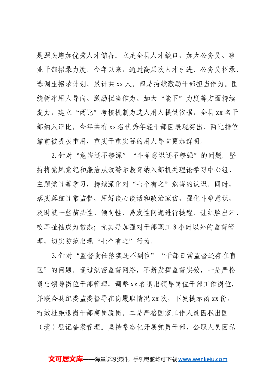 2024年度组织生活会对照检查材料(上年度查摆问题整改情况+对照反面典型案例举一反三剖析).docx,第2页预览
