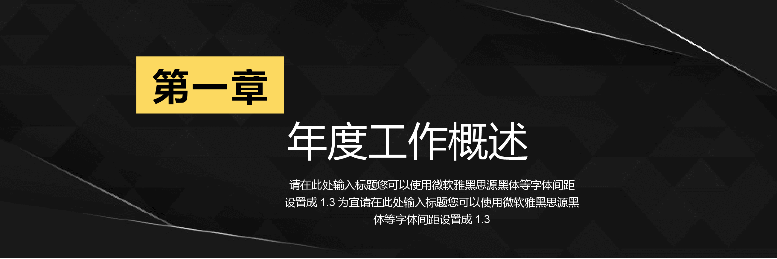 宽屏盛典工作总结暨新年工作计划PPT.pptx，第4页预览