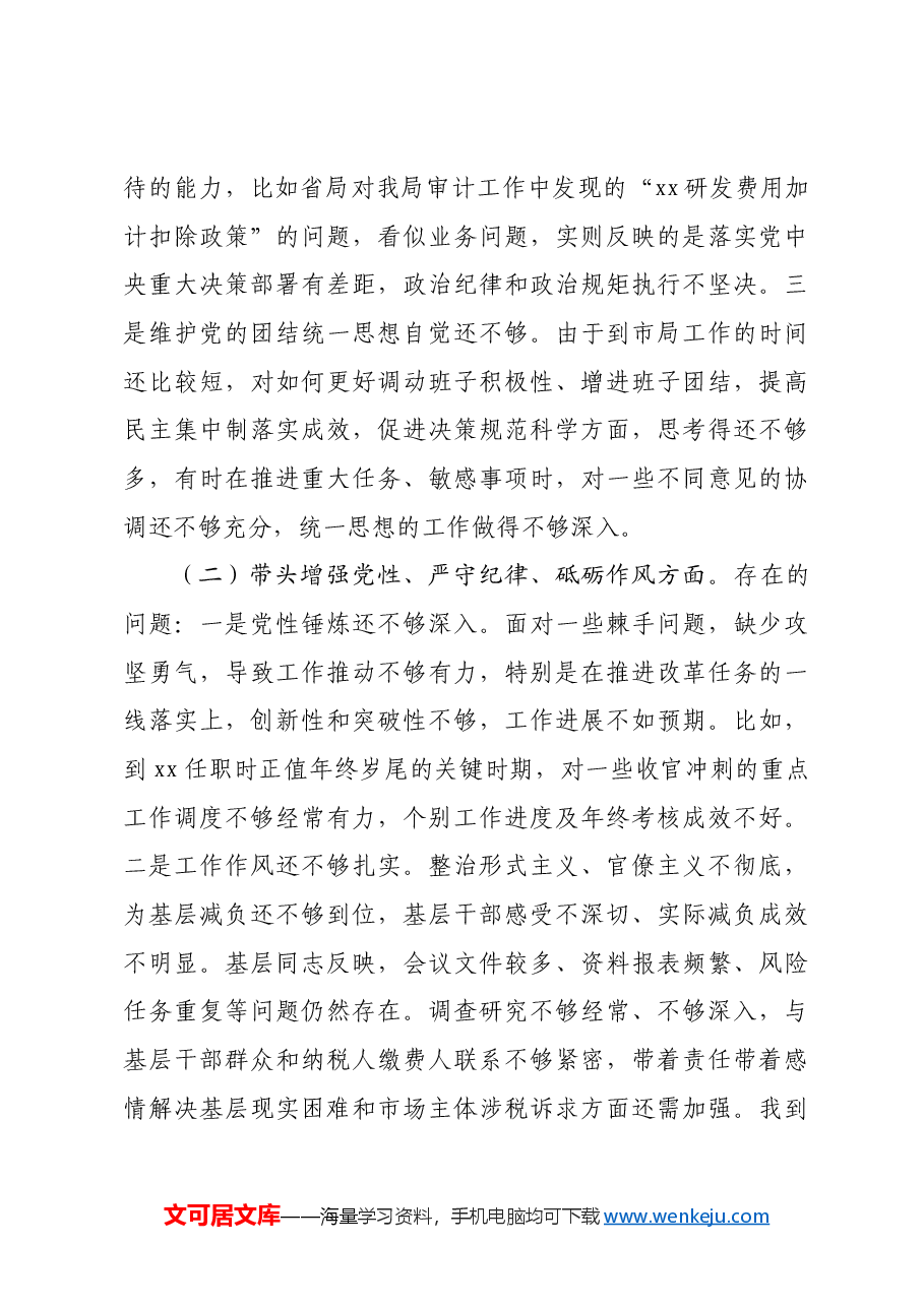 某市税务局主要负责人2024年度民主生活会“四个带头”个人发言提纲会前准备 整改落实 典型案例.docx,第3页预览