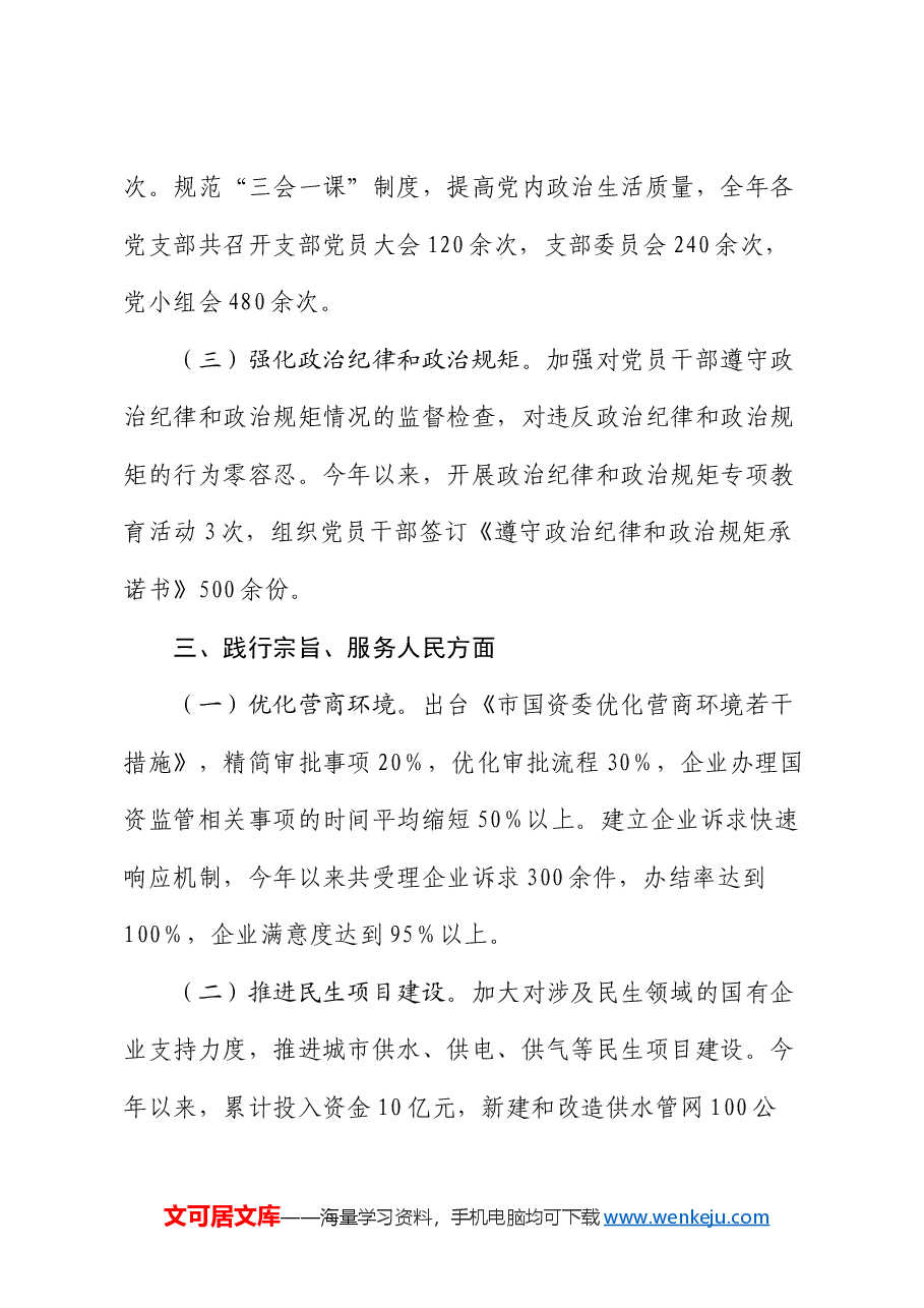 市国资委党委领导班子2023年主题教育专题民主生活会整改落实情况报告.docx,第3页预览