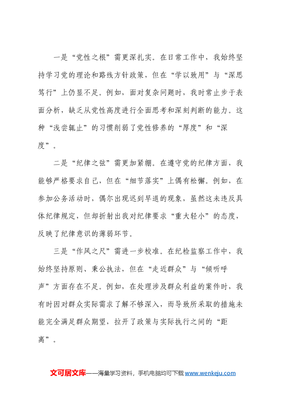 2025年度民主生活会“四个带头”个人对照检查材料.docx,第3页预览