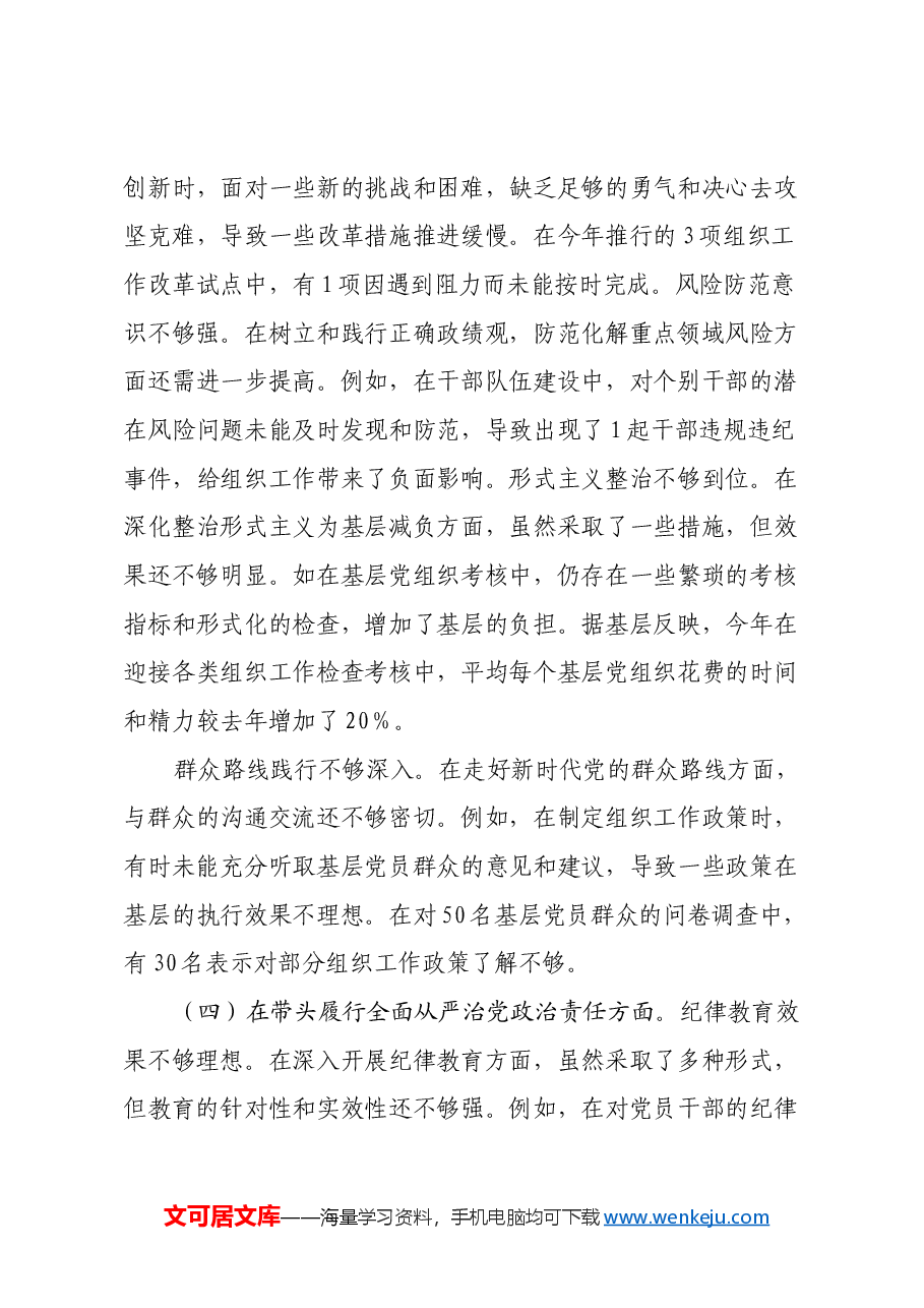 市委组织部长关于2024年度民主生活会个人对照检视剖析材料（四个带头+违纪行为案例剖析）.docx，第4页预览