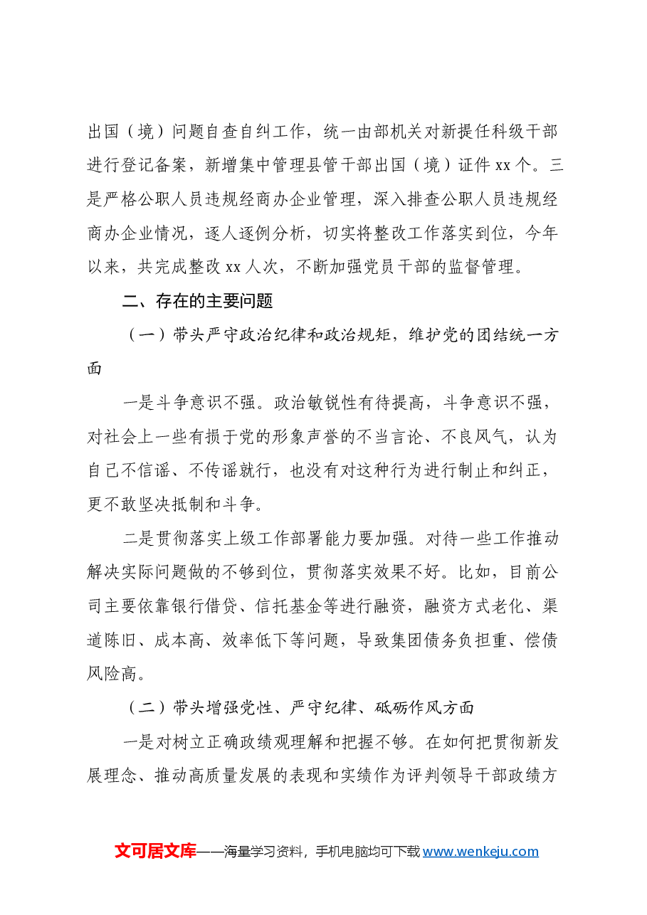 2024年度组织生活会对照检查材料(上年度查摆问题整改情况+对照反面典型案例举一反三剖析).docx,第3页预览
