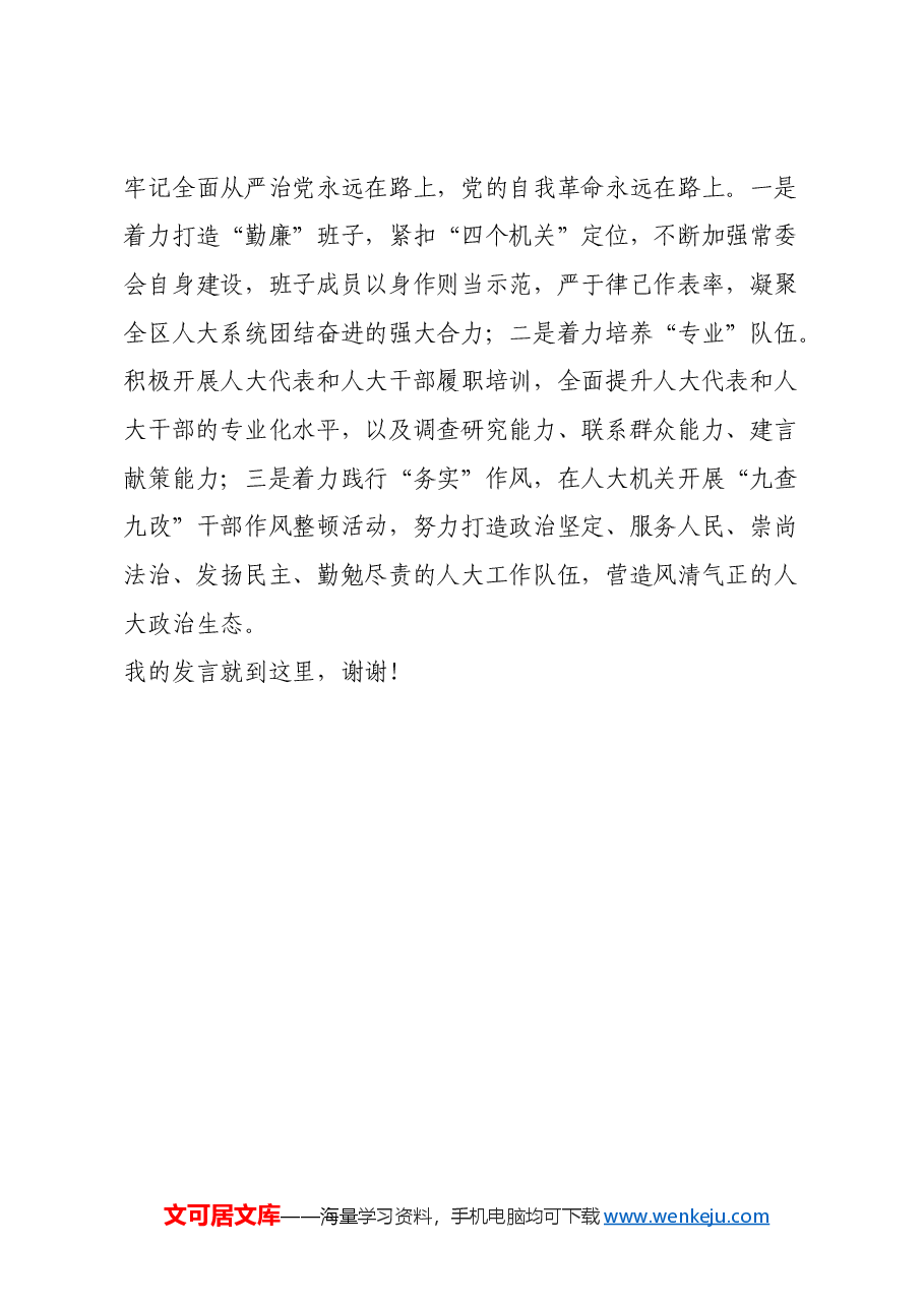 在街道理论中心组暨2024年度民主生活会学习研讨会上的发言.docx,第4页预览