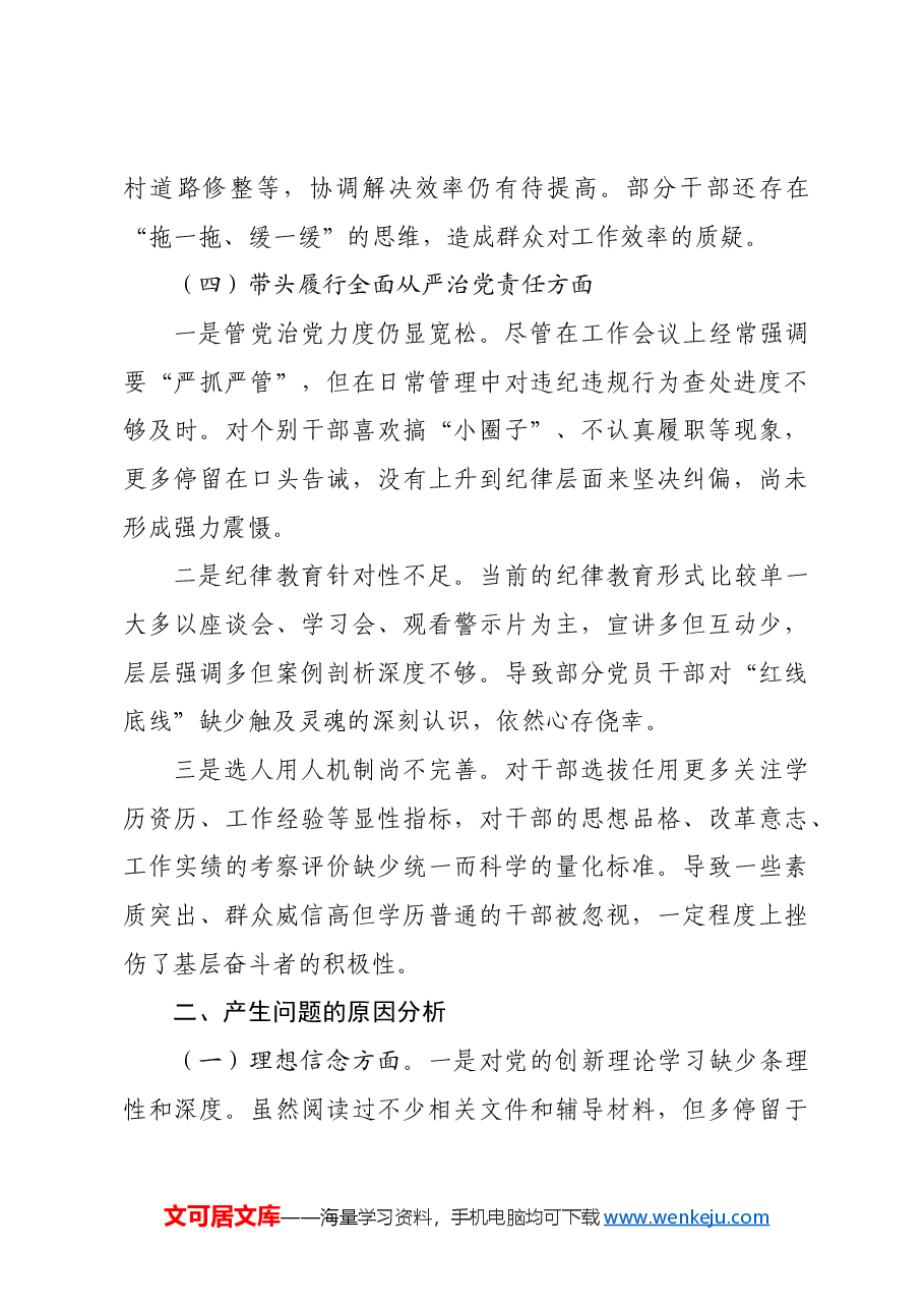 领导干部2024年度组织生活会“四个带头”对照检视剖析材料.docx,第4页预览