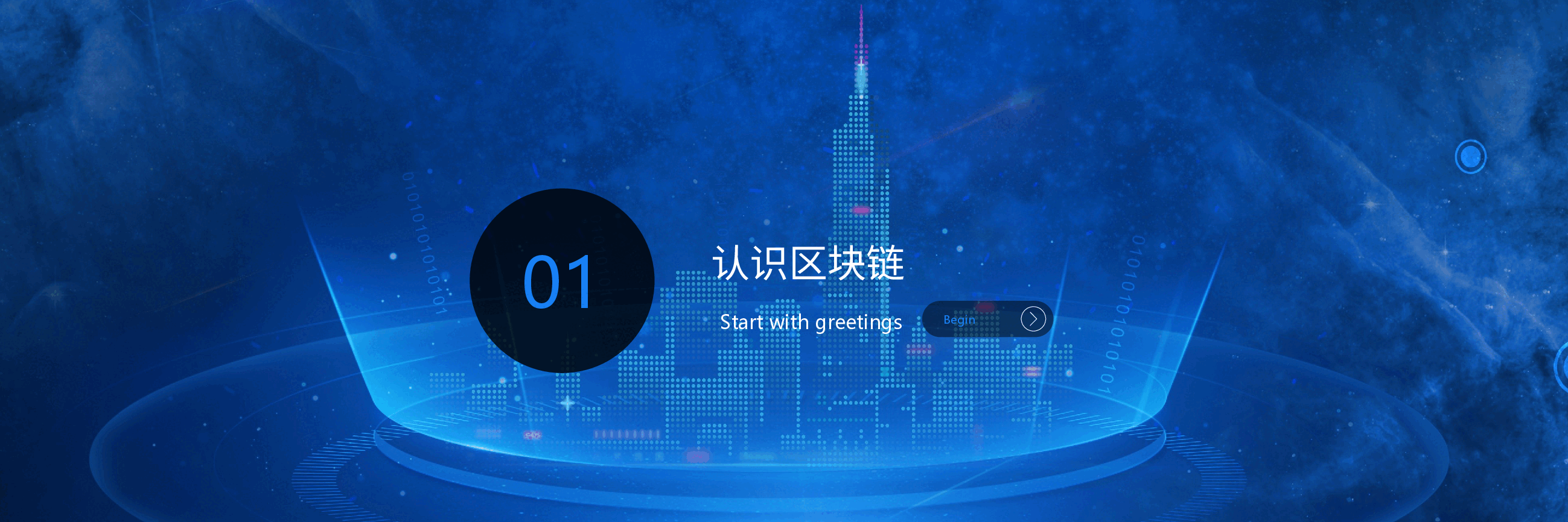 宽屏盛典区块链高峰论坛会PPT.pptx,第3页预览