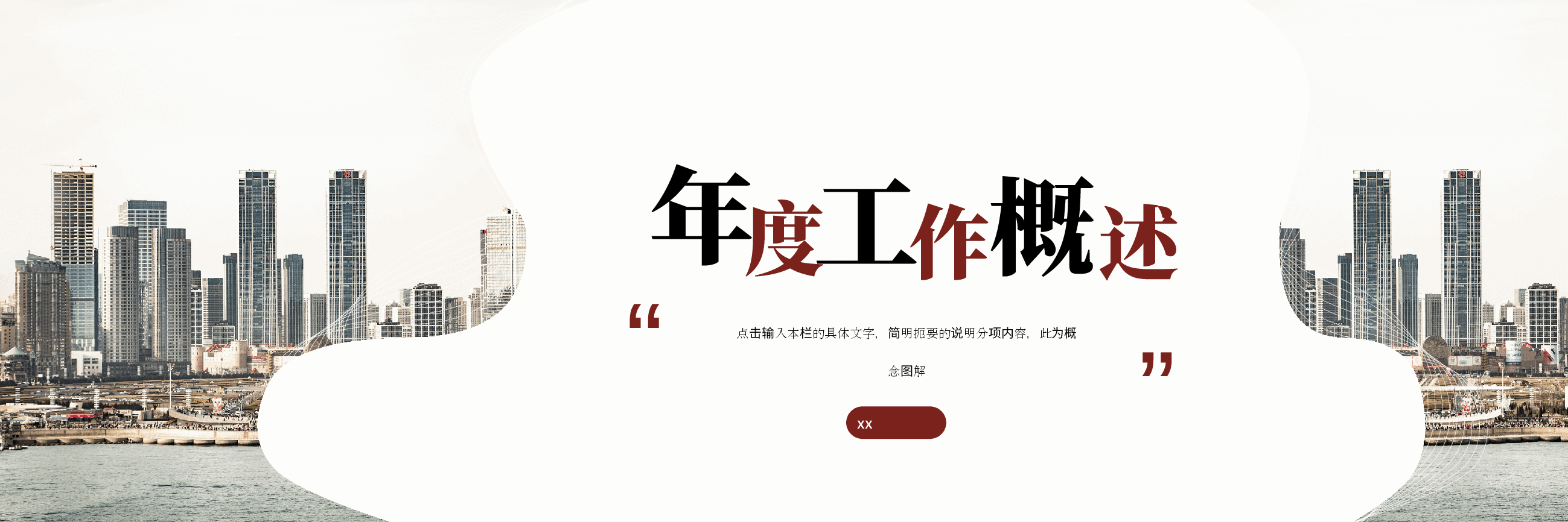 宽屏盛典企业年终工作总结PPT.pptx,第3页预览
