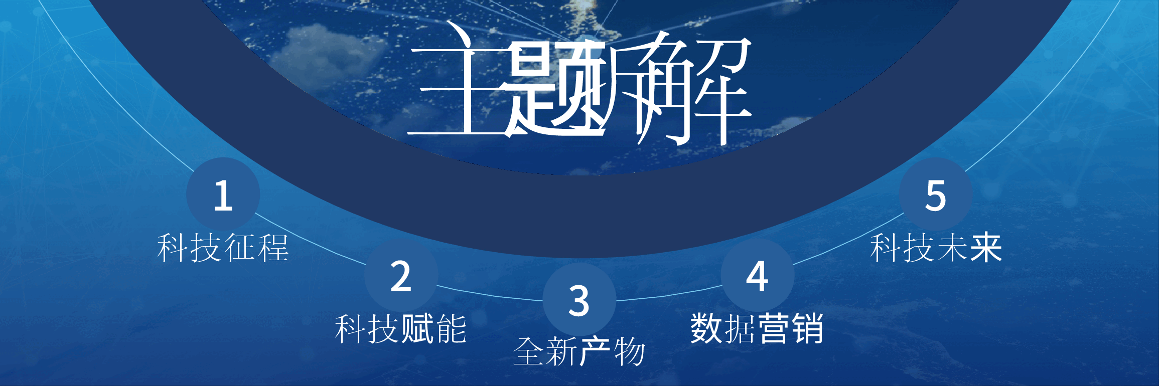 宽屏盛典科技风格发布会PPT.pptx,第2页预览
