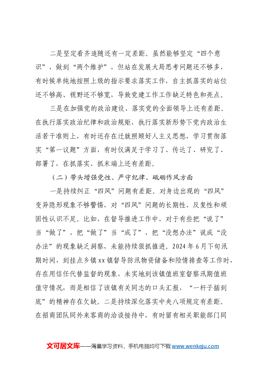 在xx县委办公室机关党支部2024年组织生活会上的发言提纲(四个带头+意识形态+正确政绩观).docx,第2页预览
