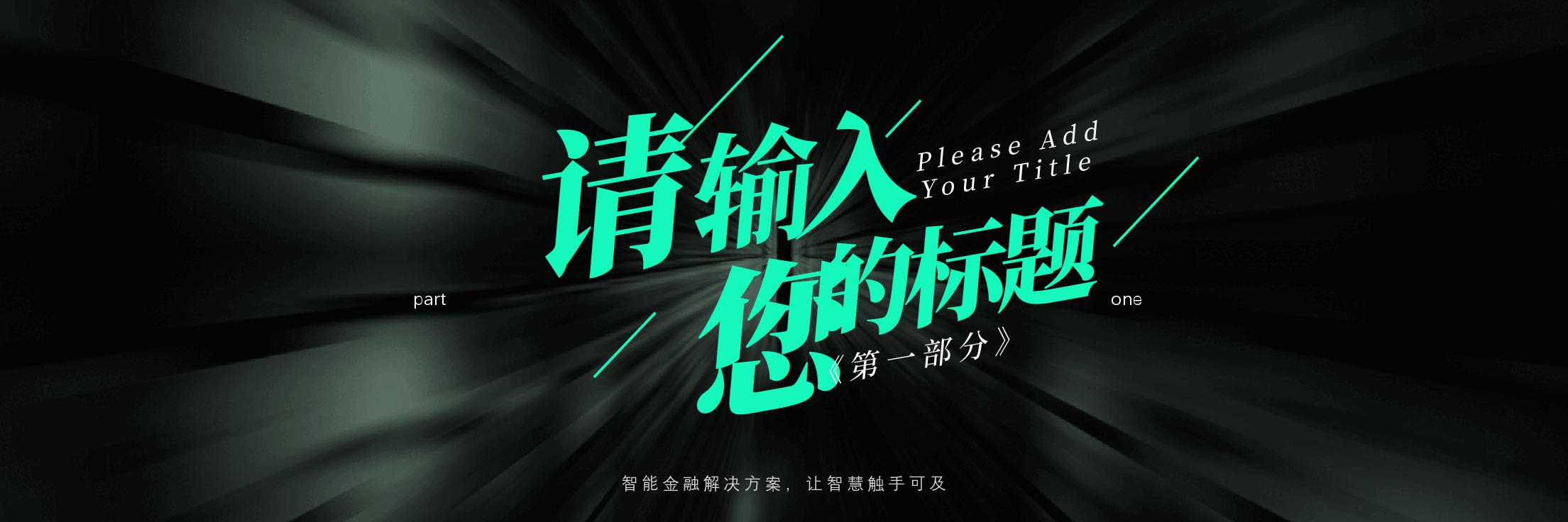 宽屏盛典产品推介会PPT.pptx,第3页预览