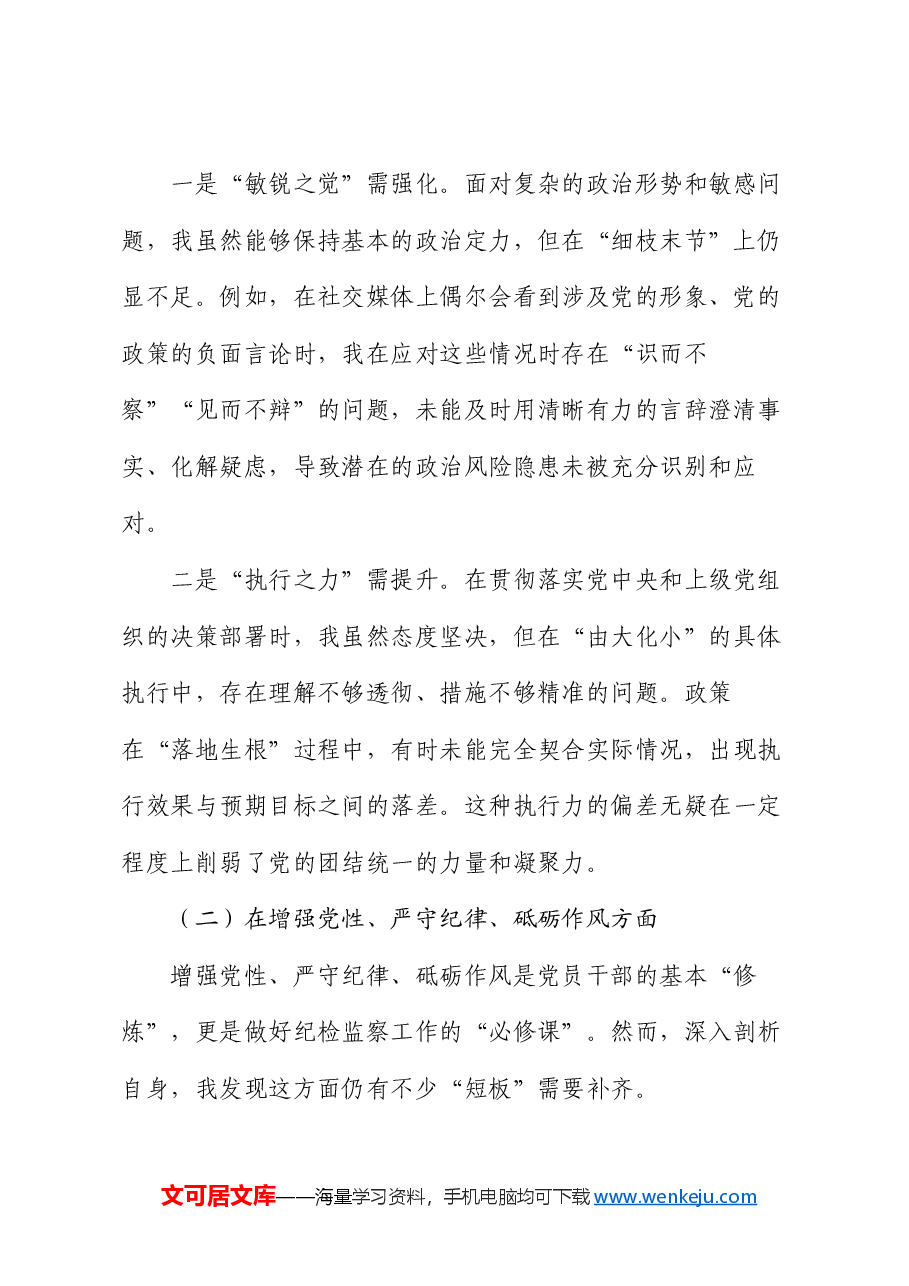 2025年度民主生活会“四个带头”个人对照检查材料.docx,第2页预览