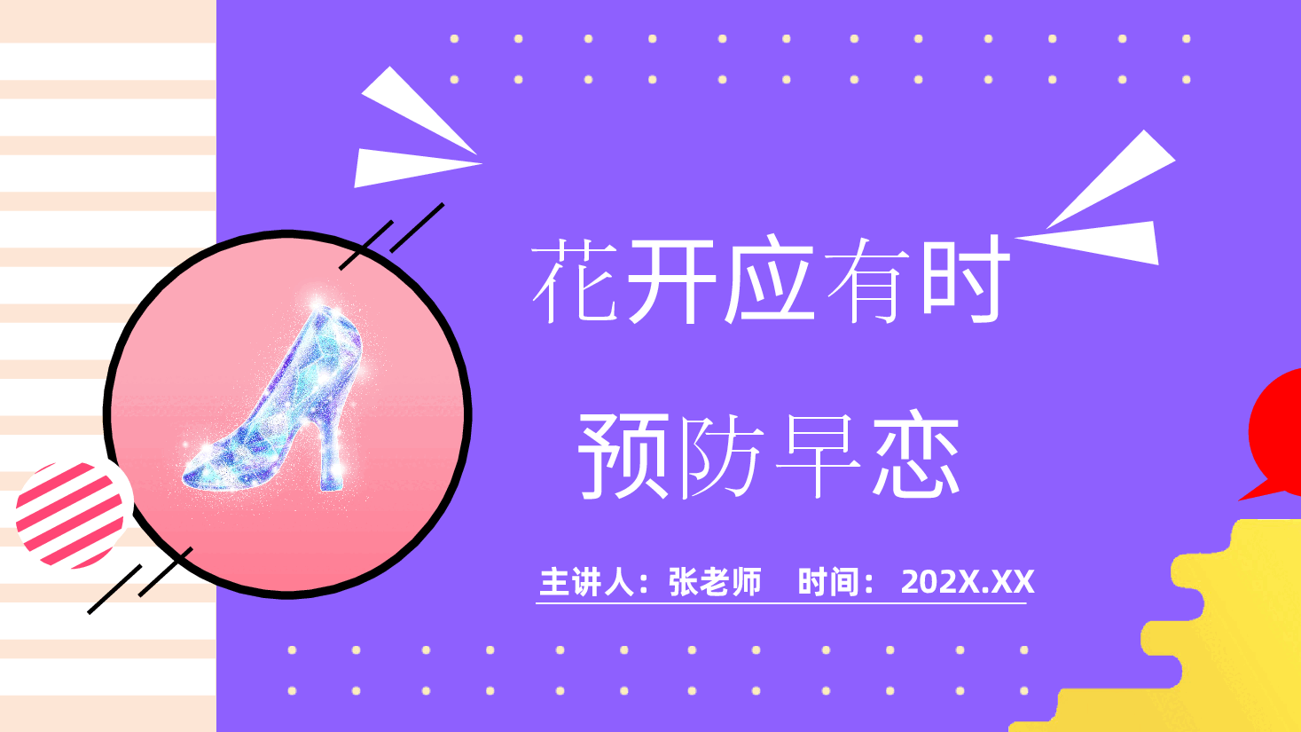 预防早恋主题班会PPT (花开应有时).pptx,第1页预览