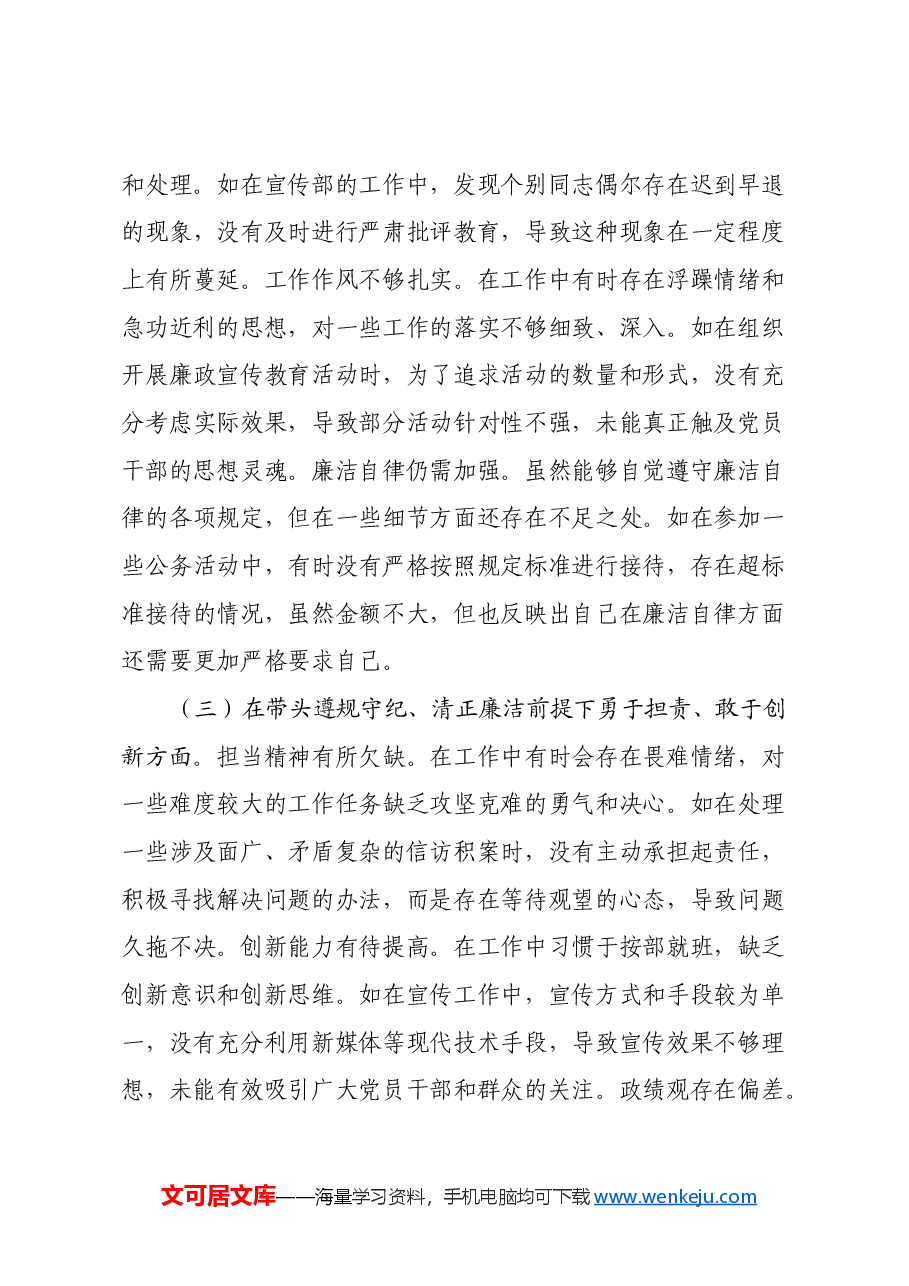 纪委副职领导2024年度民主生活会个人对照检视剖析材料(四个带头+违纪行为典型案例剖析).docx,第3页预览