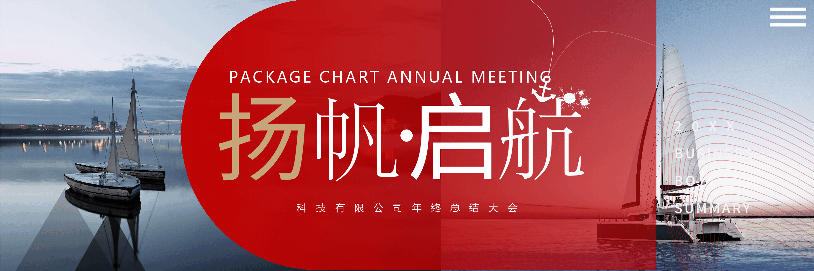 宽屏盛典 科技有限公司年终总结大会PPT.pptx,第1页预览