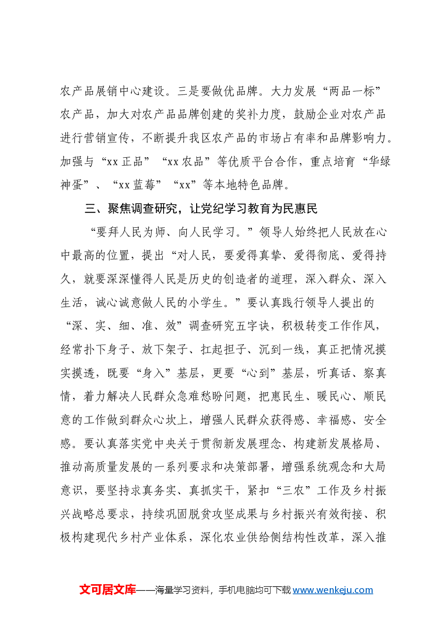 在理论中心组暨2024年度民主生活会学习研讨会上的发言.docx,第3页预览
