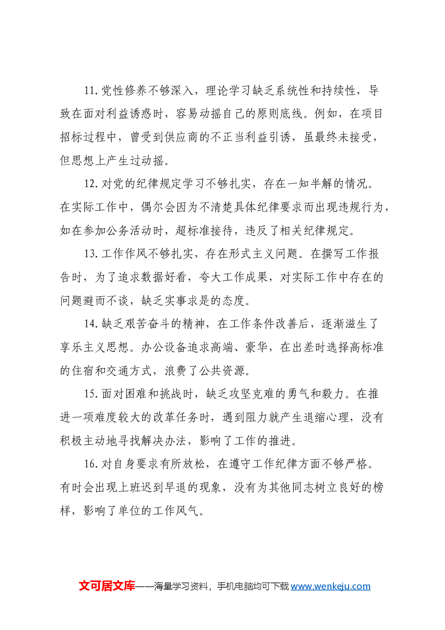 2024年民主生活会存在问题(70条).docx,第3页预览