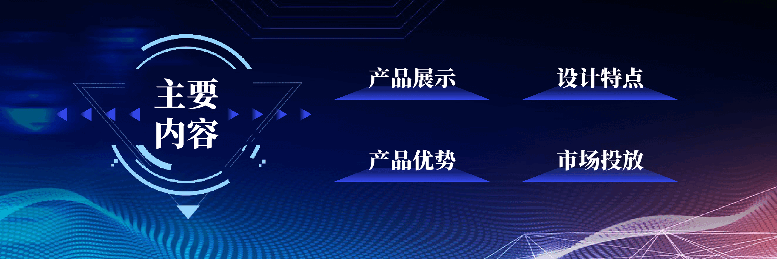 宽屏盛典产品招商发布会PPT.pptx,第2页预览
