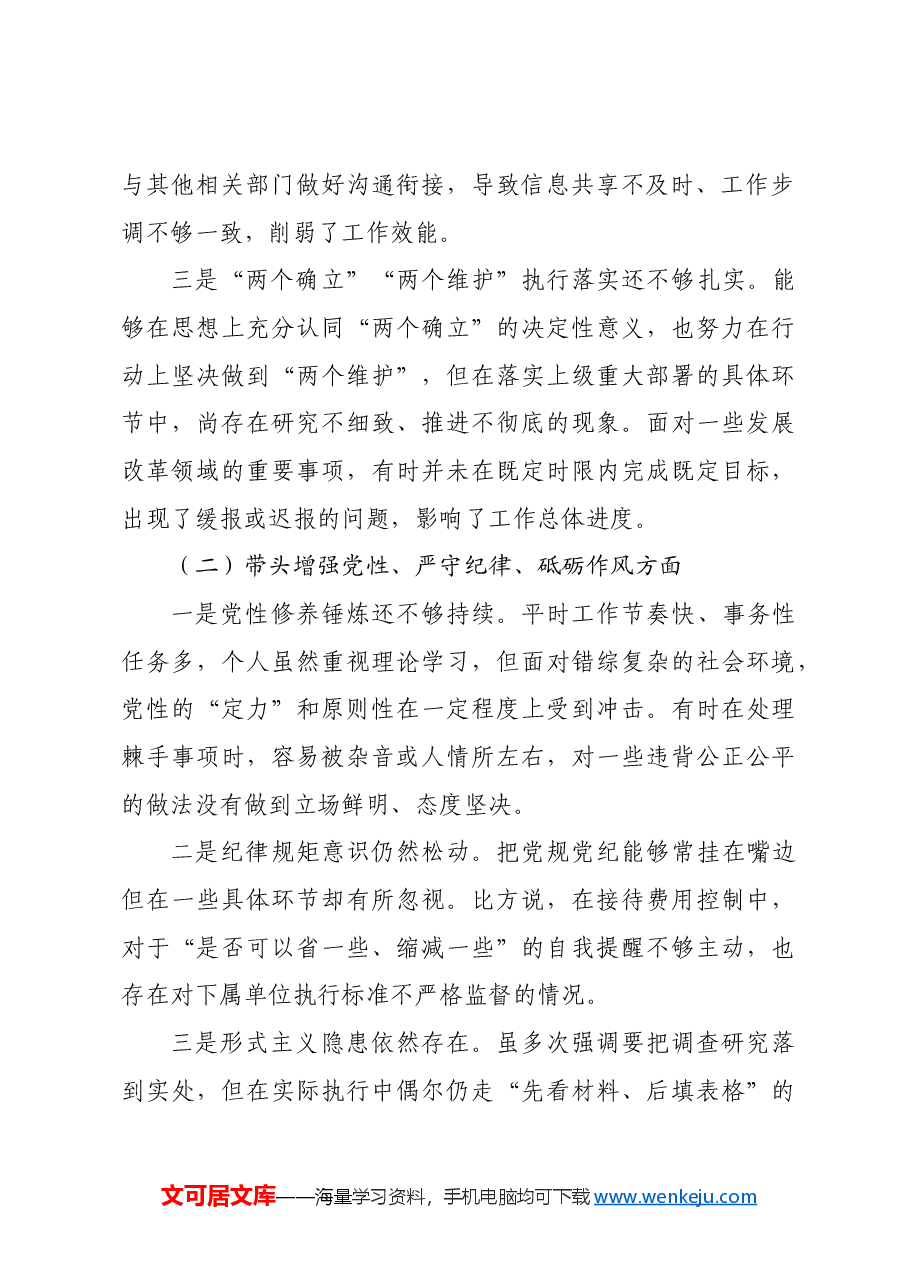 领导干部2024年度组织生活会“四个带头”对照检视剖析材料.docx,第2页预览