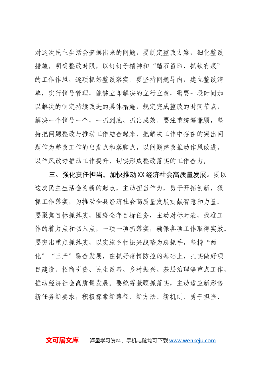在2024年度民主生活会上的主持讲话.docx,第4页预览