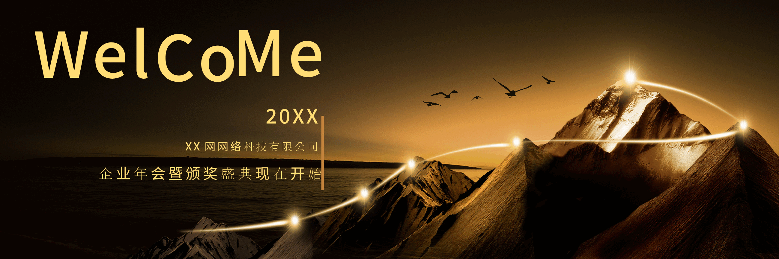 宽屏盛典企业誓师大会暨颁奖典礼PPT2.pptx,第3页预览