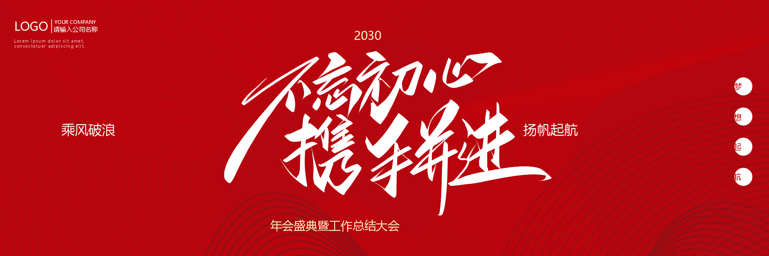 宽屏盛典年会盛典暨工作总结大会.pptx,第1页预览