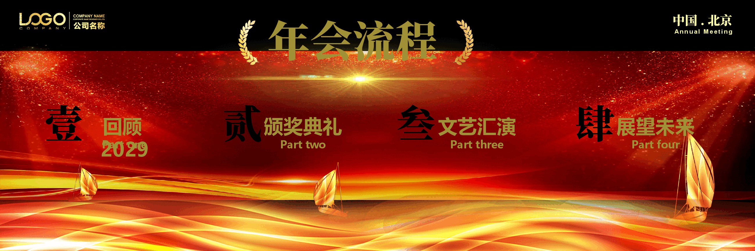 宽屏盛典公司年会暨颁奖典礼PPT.pptx,第3页预览