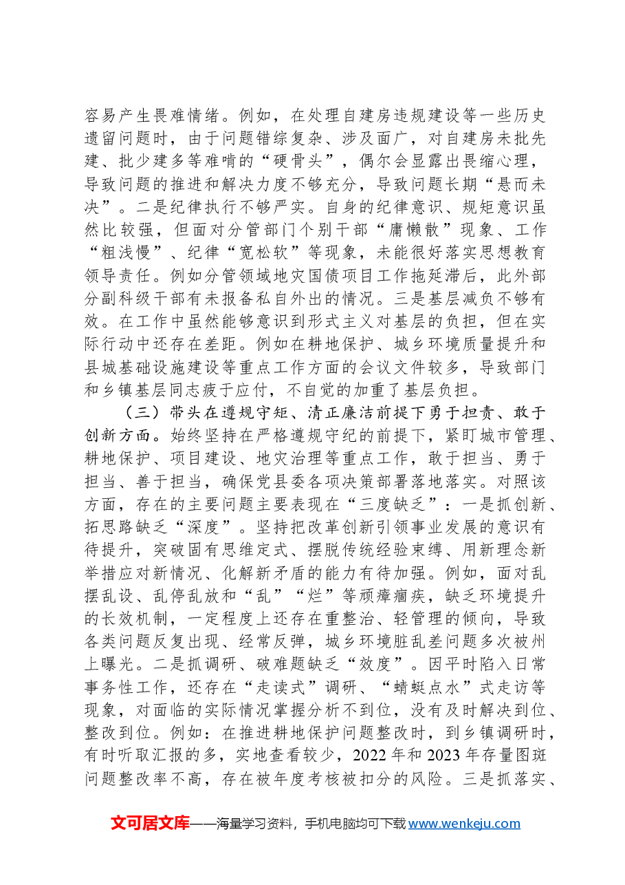 副县长2024年度领导干部民主生活会对照检查材料.docx,第3页预览