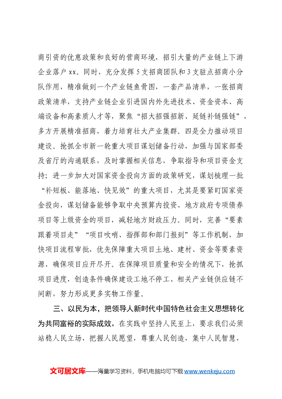 常务副县长在县委常委班子2024年度民主生活会暨理论中心组学习研讨会上的交流发言.docx,第4页预览