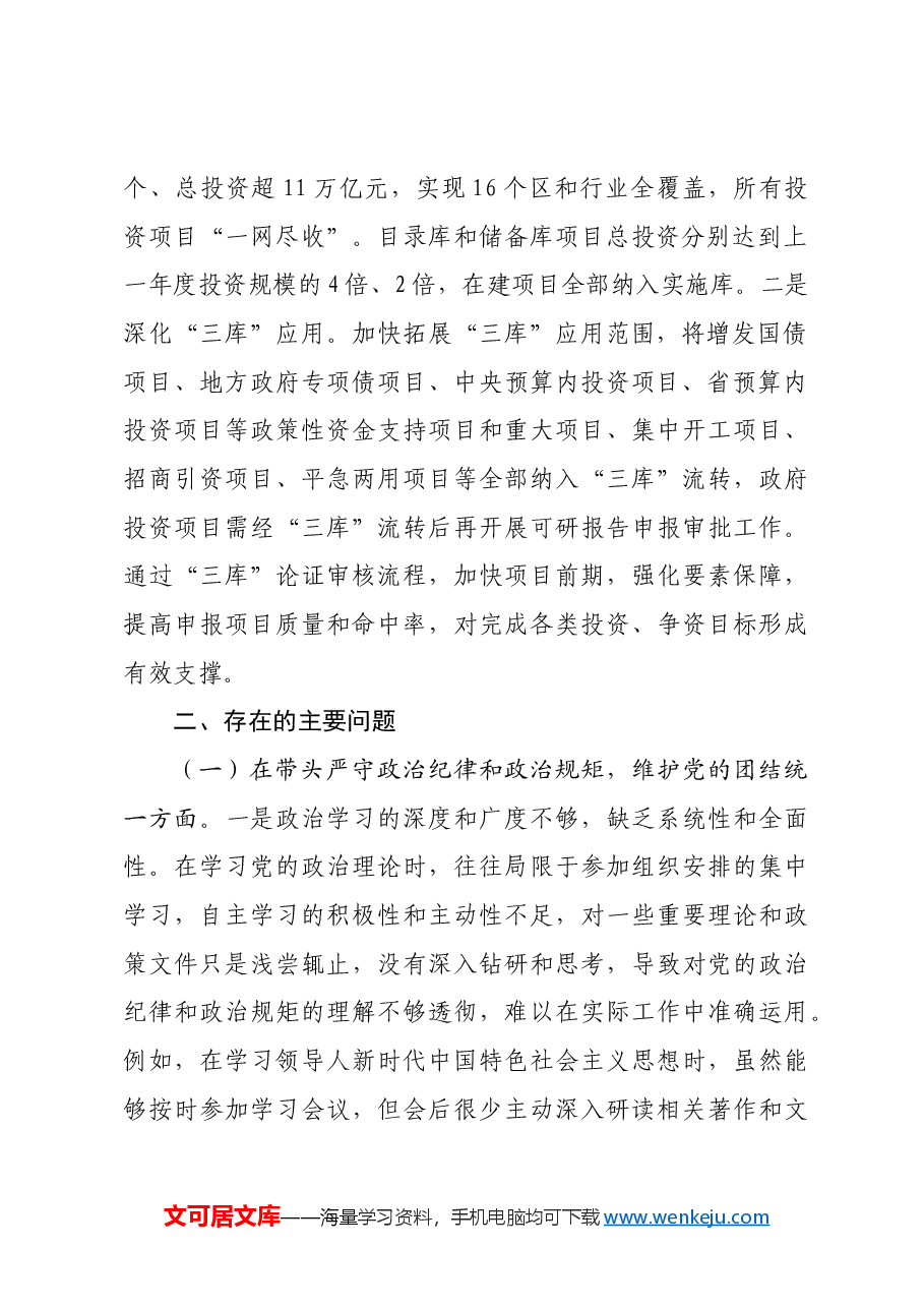 领导干部2024年专题民主生活会、组织生活会对照检查材料四个带头.docx,第2页预览