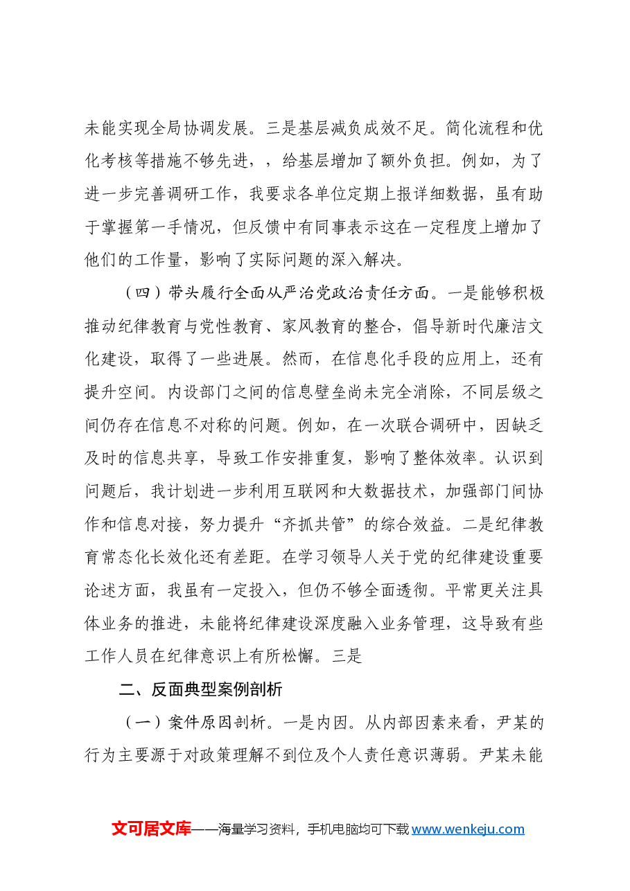 市文旅局局长2024年度民主生活会对照检查材料(四个带头+含案例剖析).docx,第4页预览