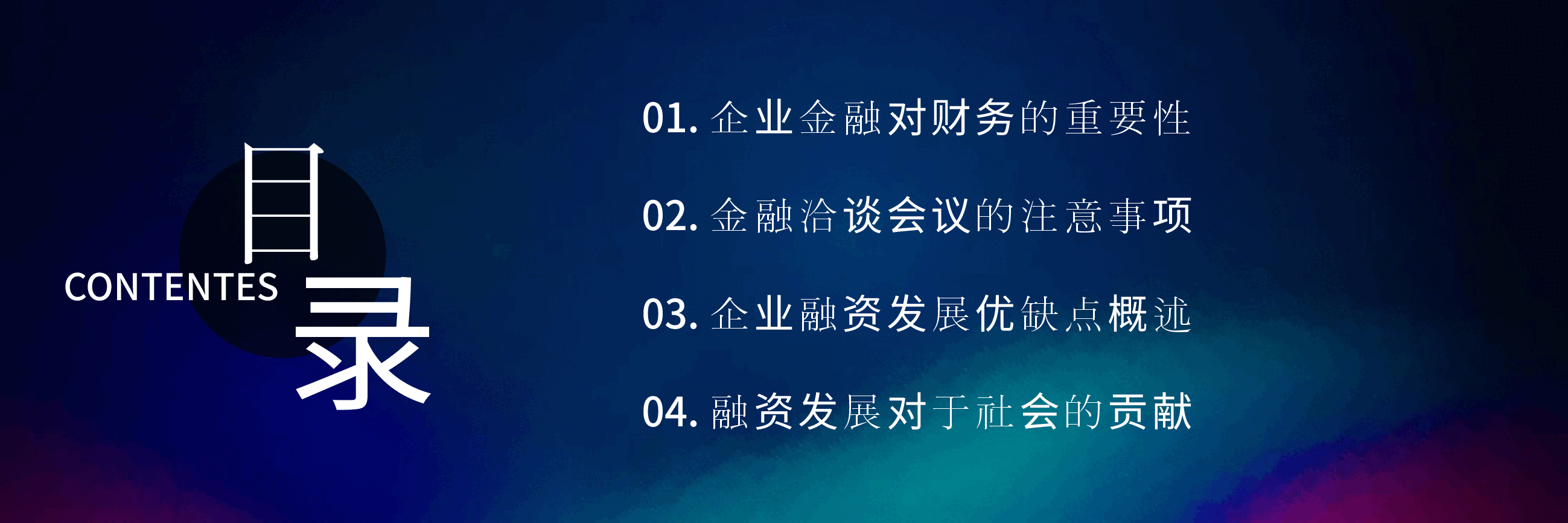 宽屏盛典企业金融培训PPT.pptx,第3页预览