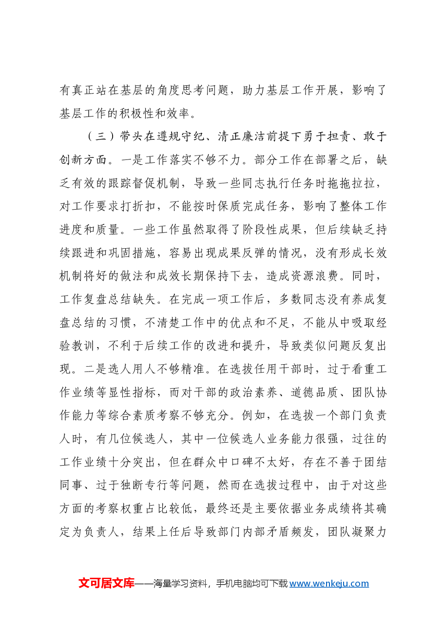 领导班子2024年专题民主生活会照检查材料四个带头.docx，第3页预览