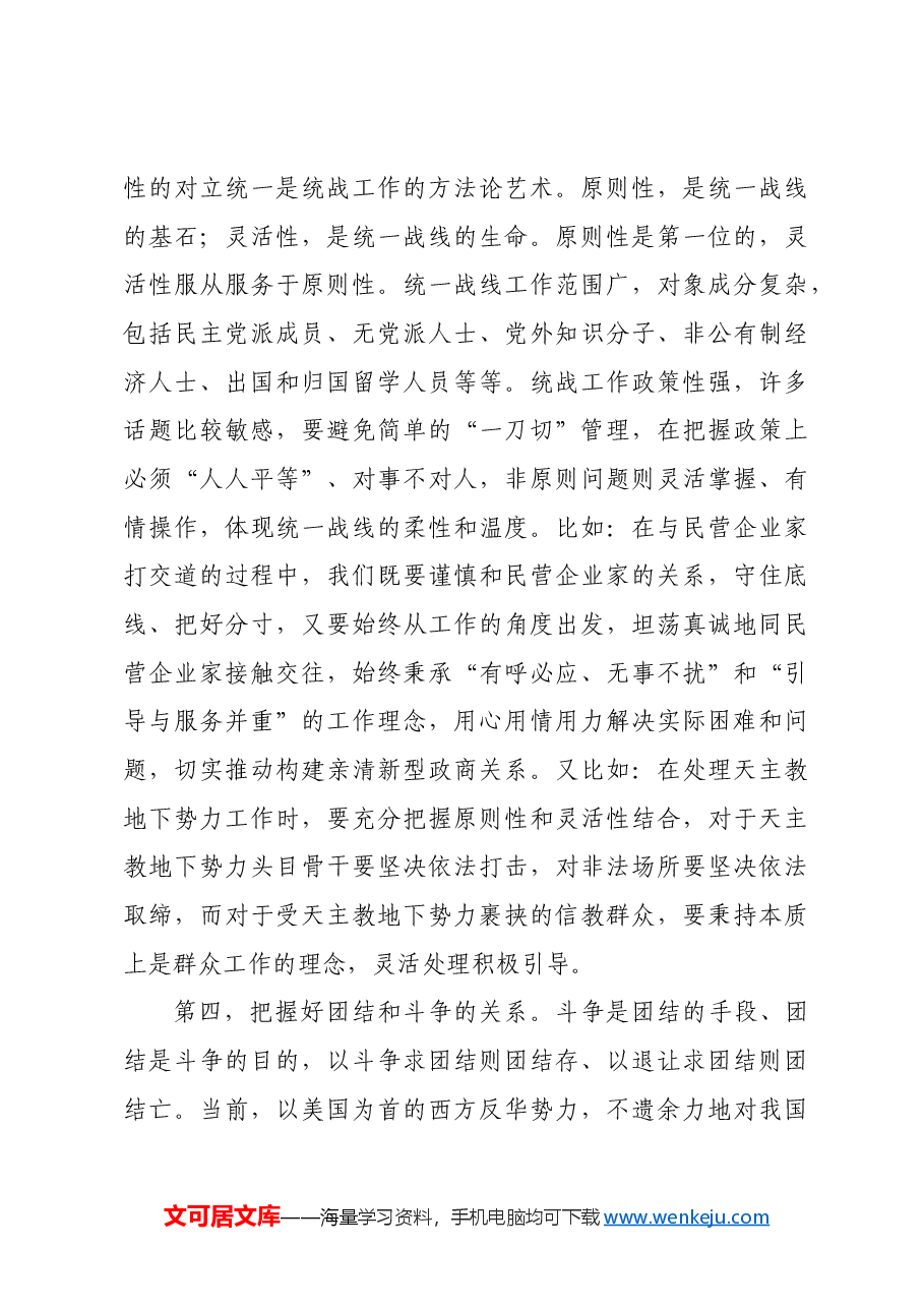 统战部长在县委常委班子2024年度民主生活会暨理论中心组学习研讨会上的交流发言.docx,第4页预览