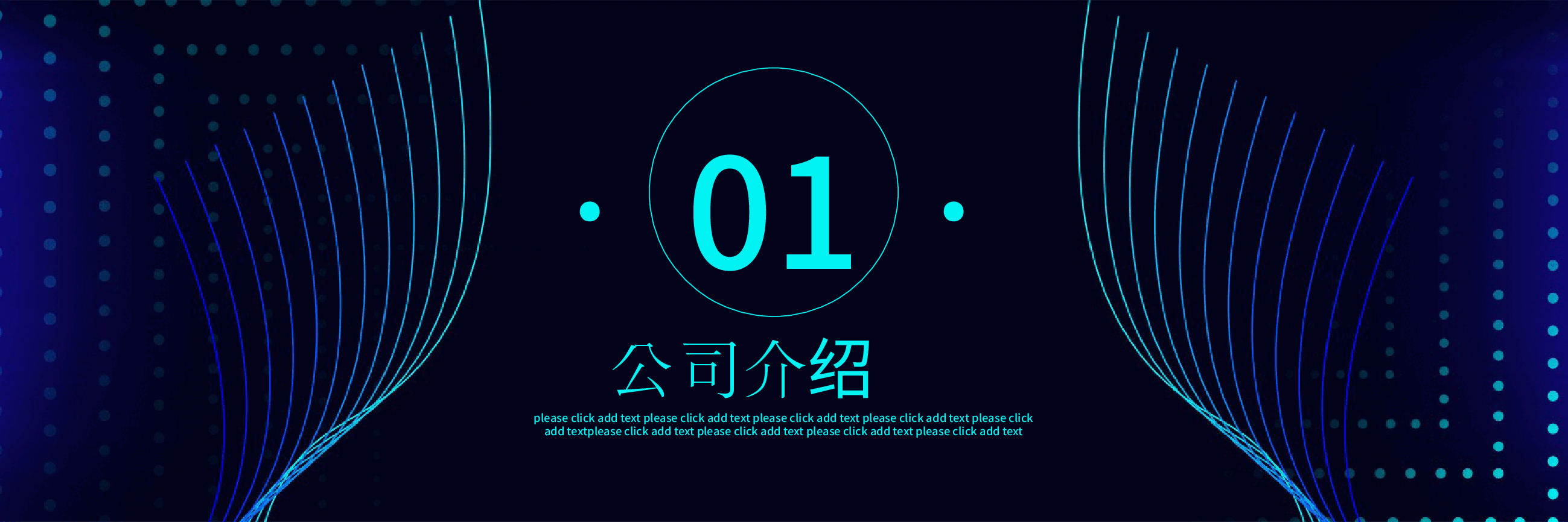 宽屏盛典 (公司介绍路演宣传PPT模板).pptx,第3页预览