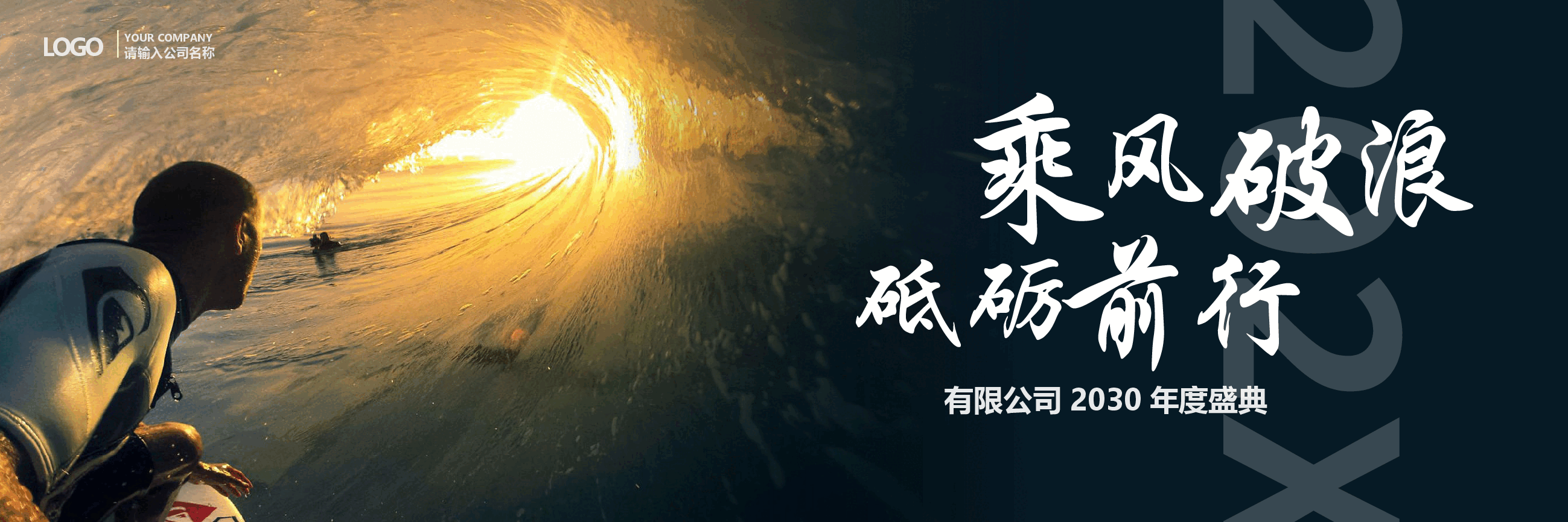 宽屏盛典公司2030年度盛典PPT.pptx,第1页预览