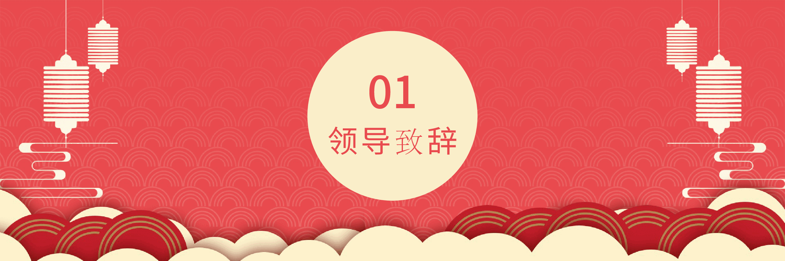 宽屏盛典 (红色中国风年终庆典)PPT.pptx,第3页预览