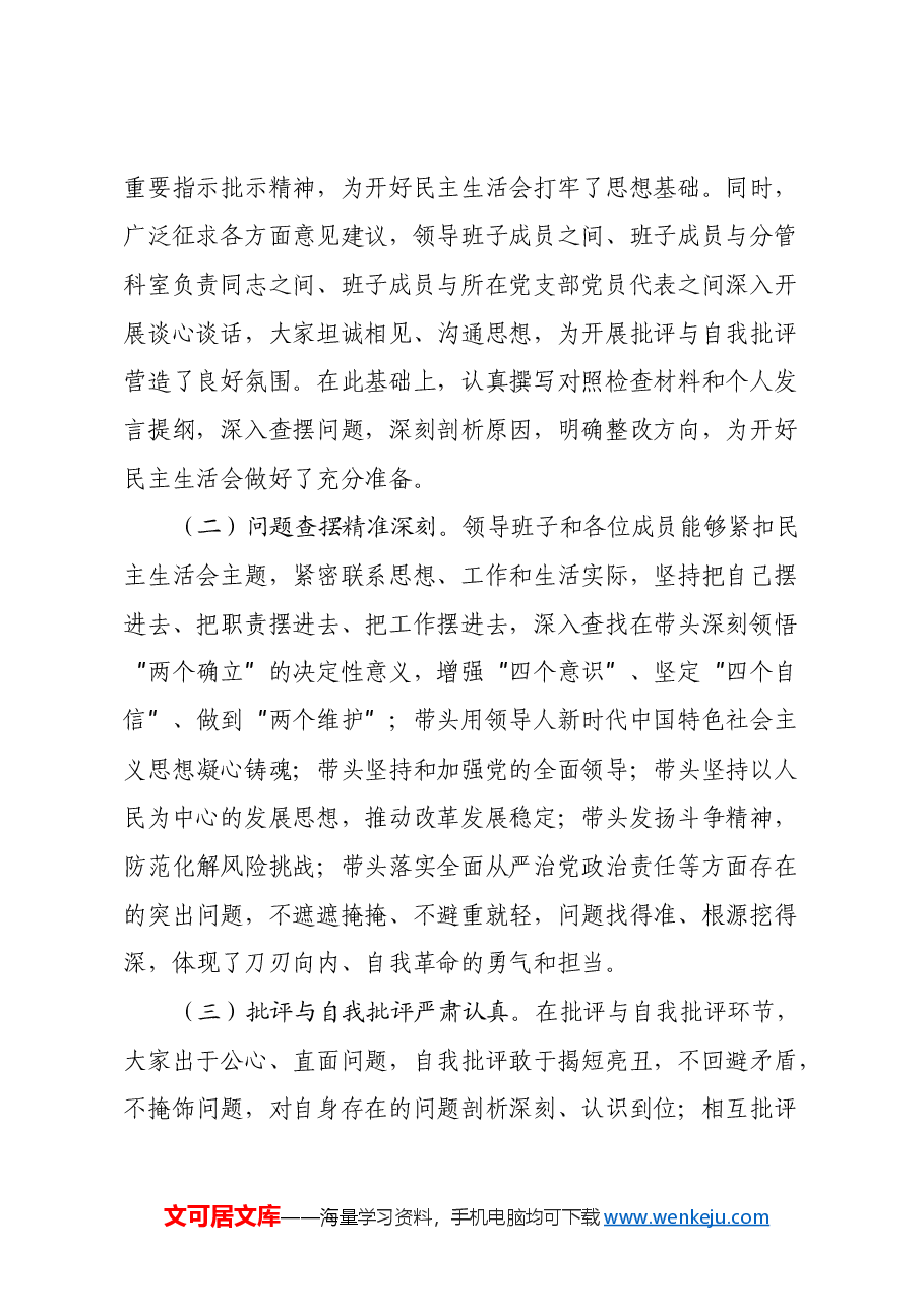 市委组织部部长在参加市直单位2024年民主生活会上的讲话.docx,第2页预览