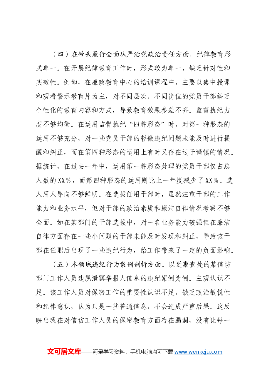 某市纪委常委关于2024年度民主生活会个人对照检视材料(四个带头+违纪行为案例剖析).docx,第4页预览