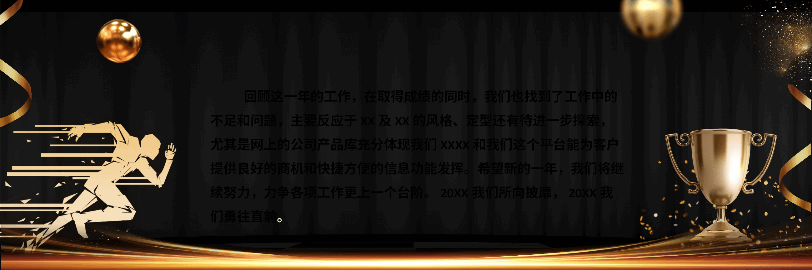 宽屏盛典公司年终盛典PPT.pptx，第2页预览
